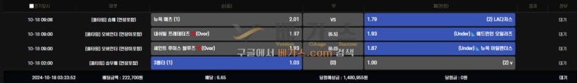 보리차 먹튀사건 피해자의 스포츠토토 배팅 내역 [먹튀검증 증거자료 1]