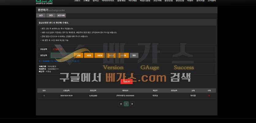 디스벳 먹튀사건 피해자의 출금 신청 내역 [먹튀검증 증거자료 2]