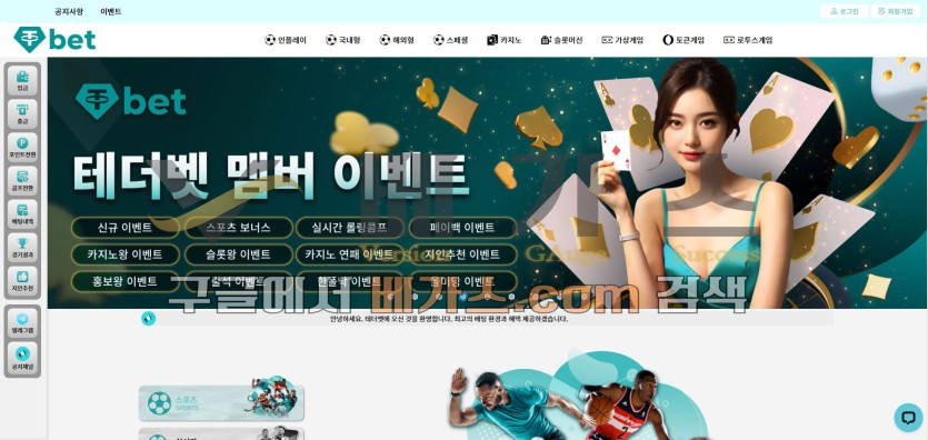 토토사이트 테더벳 [trc10bet.com]