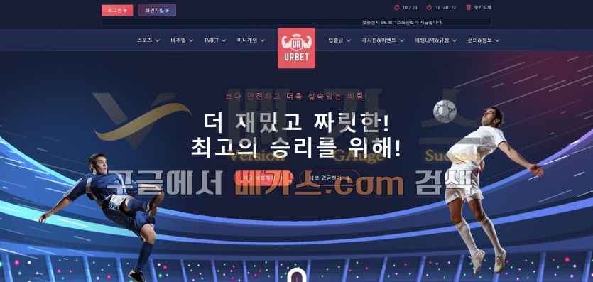 토토사이트 유알벳 [urb-55.com]