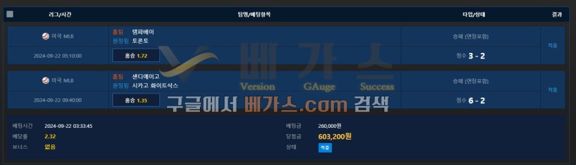 오리진 먹튀사건 피해자의 스포츠토토 베팅 내역 [먹튀검증 증거자료 1]