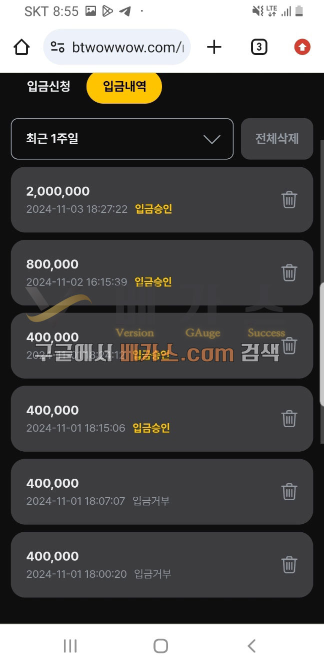 버터 먹튀사건 피해자의 입금 내역 [먹튀검증 증거자료 1]