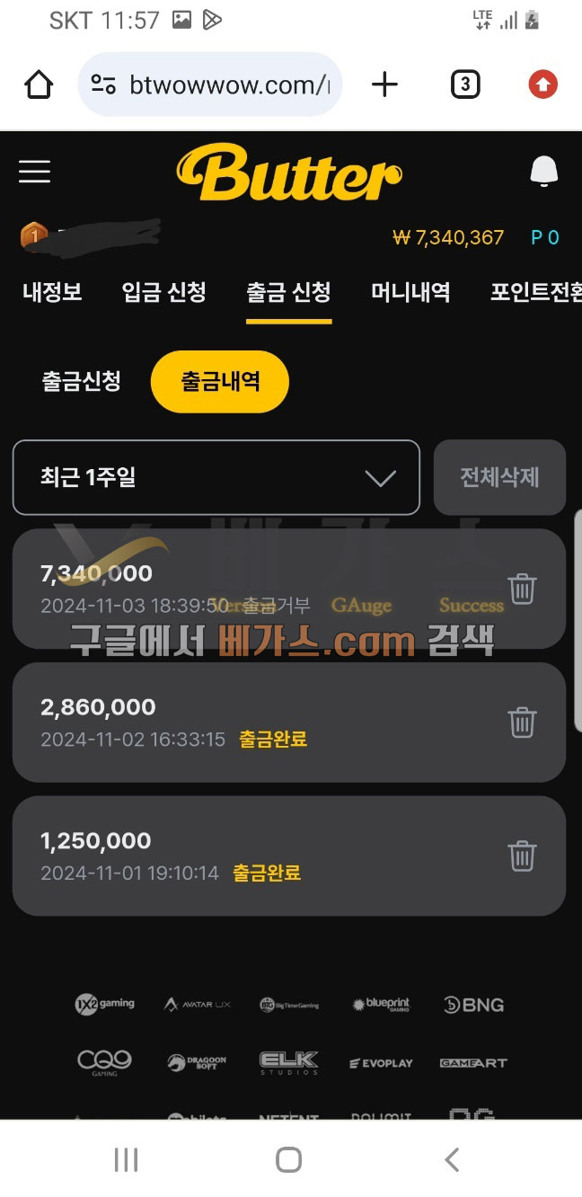 버터 먹튀사건 피해자의 환전 신청 내역 [먹튀검증 증거자료 2]