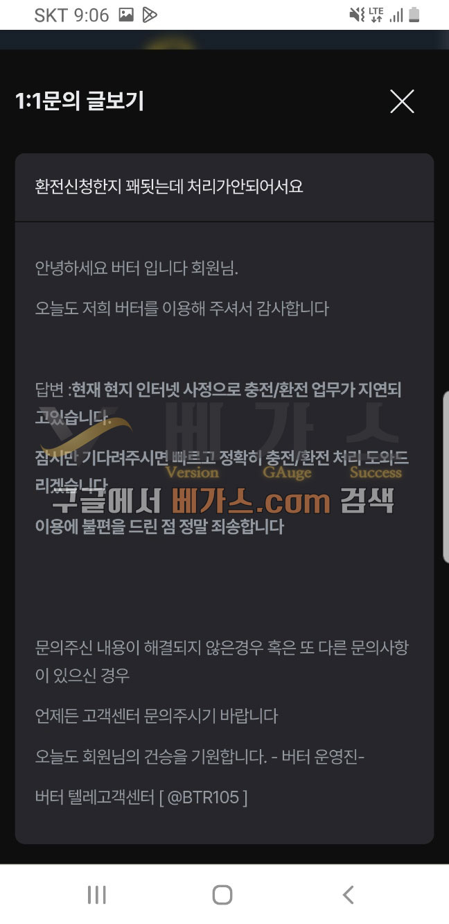 현지 인터넷 사정으로 출금이 지연 된다는 버터 관리자 쪽지 1 [먹튀검증 증거자료 3]