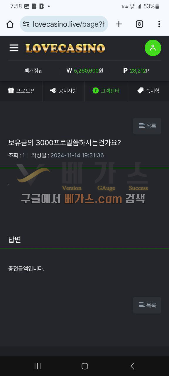 러브카지노 먹튀사건 피해자와 관리자의 대화 내용 [먹튀검증 증거자료 2]