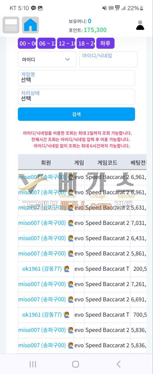 아이디카지노 먹튀사건 피해자의 바카라 배팅 내역 1 [먹튀검증 증거자료 1]