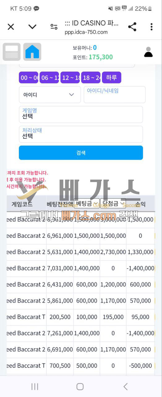 아이디카지노 먹튀사건 피해자의 바카라 배팅 내역 2 [먹튀검증 증거자료 2]