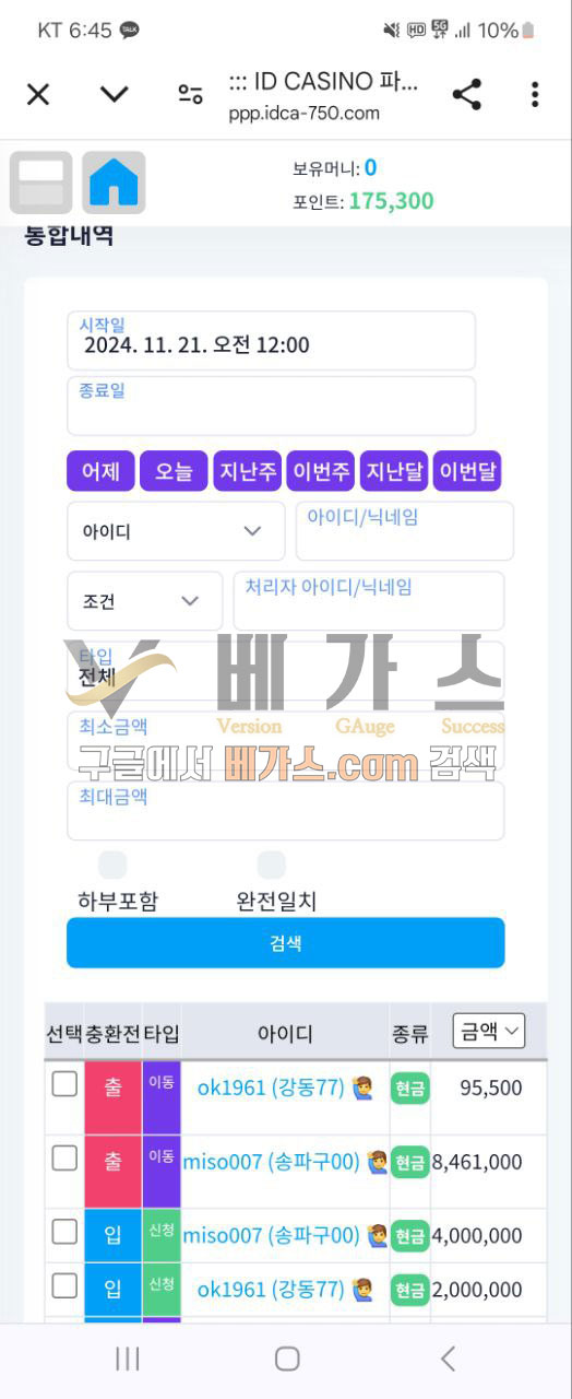 아이디카지노 먹튀사건 피해자의 출금 내역 [먹튀검증 증거자료 3]