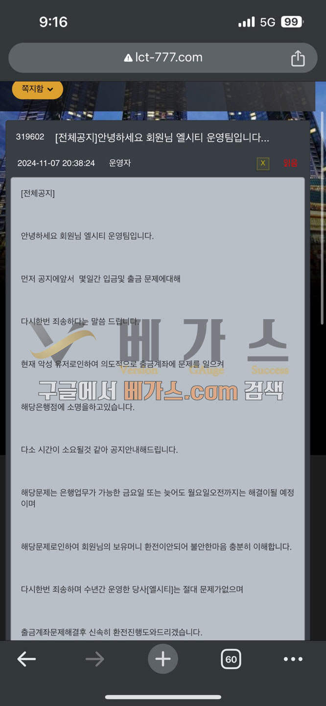 토토사이트 엘시티 관리자의 쪽지 내용 [먹튀검증 증거자료 1]