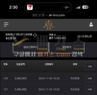 스크벳 먹튀사건 피해자의 입금 내역 1 [먹튀검증 증거자료 2]