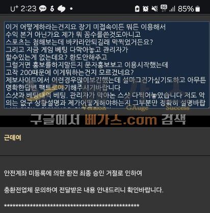 피해자가 이태리 관리자에게 항의하는 내용 [먹튀검증 증거자료 4]