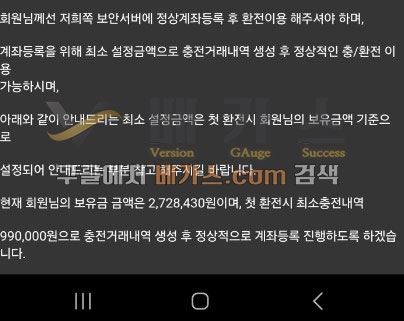 충전거래내역 생성비용으로 99만원 입금 하라는 이태리 관리자 쪽지 [먹튀검증 증거자료 5]