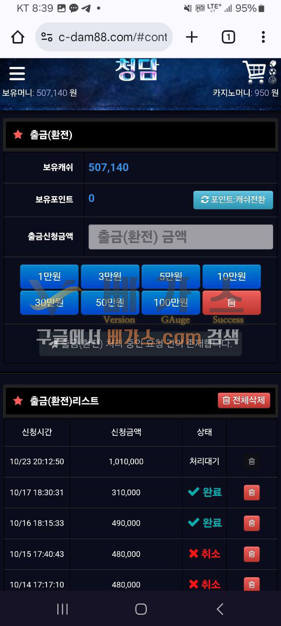 청담 먹튀사건 피해자의 출금 신청 내역 [먹튀검증 증거자료 1]