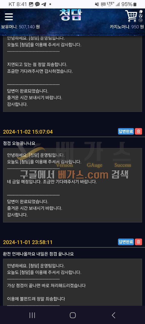 청담 먹튀사건 피해자와 관리자의 대화 내용 2 [먹튀검증 증거자료 3]