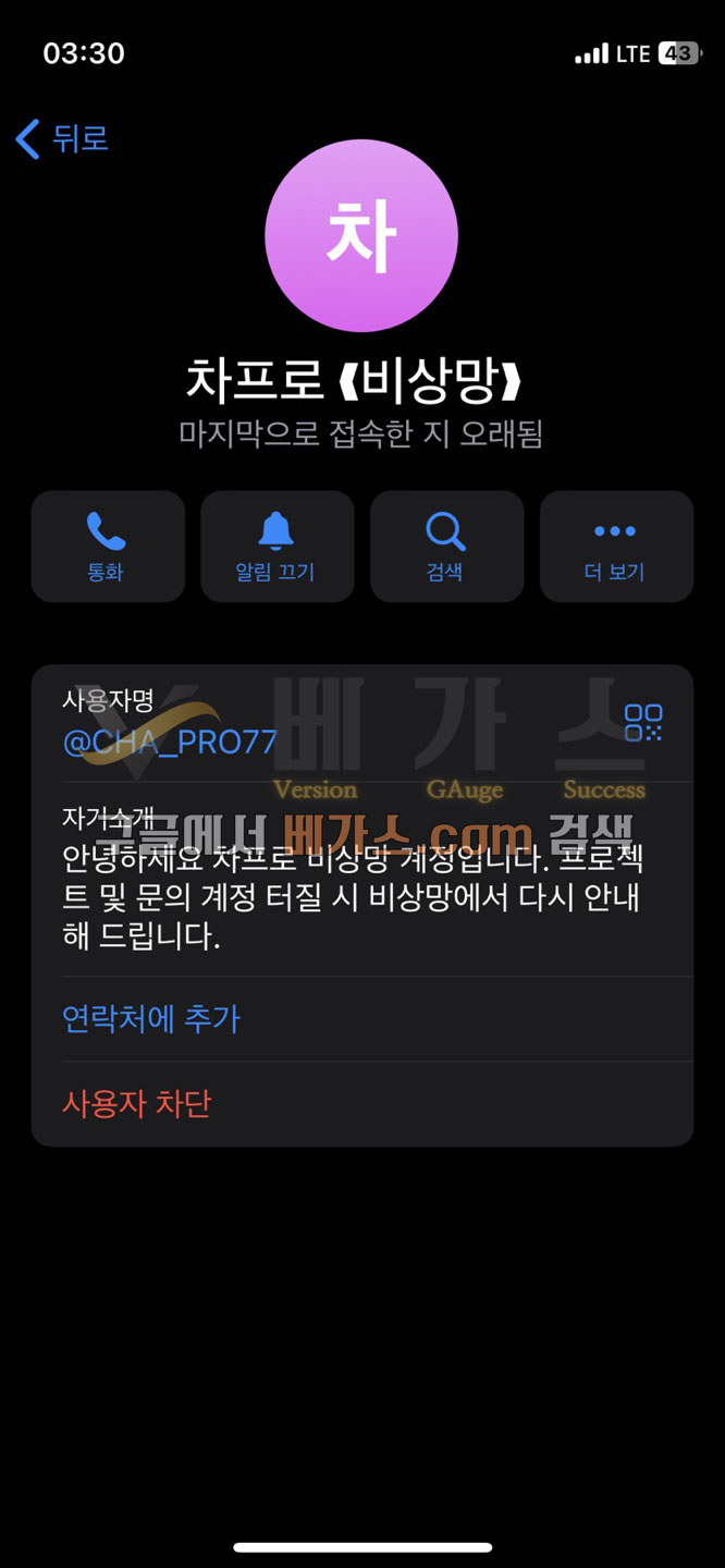 먹튀총판 차프로 텔레그램 계정 [먹튀검증 증거자료 1]