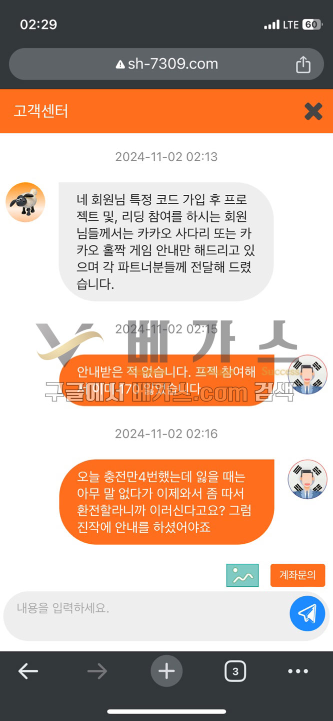 숀더쉽 먹튀사건 피해자와 관리자의 채팅 내역 1 [먹튀검증 증거자료 8]