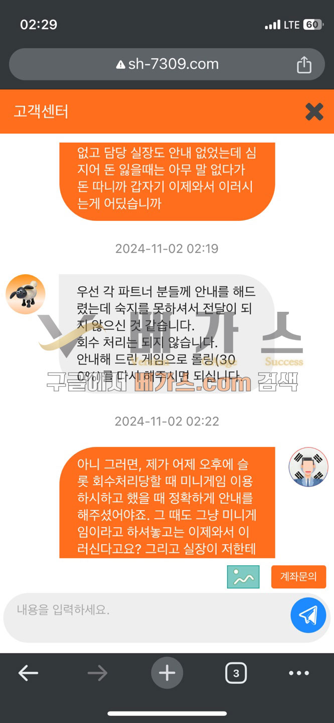 숀더쉽 먹튀사건 피해자와 관리자의 채팅 내역 2 [먹튀검증 증거자료 9]