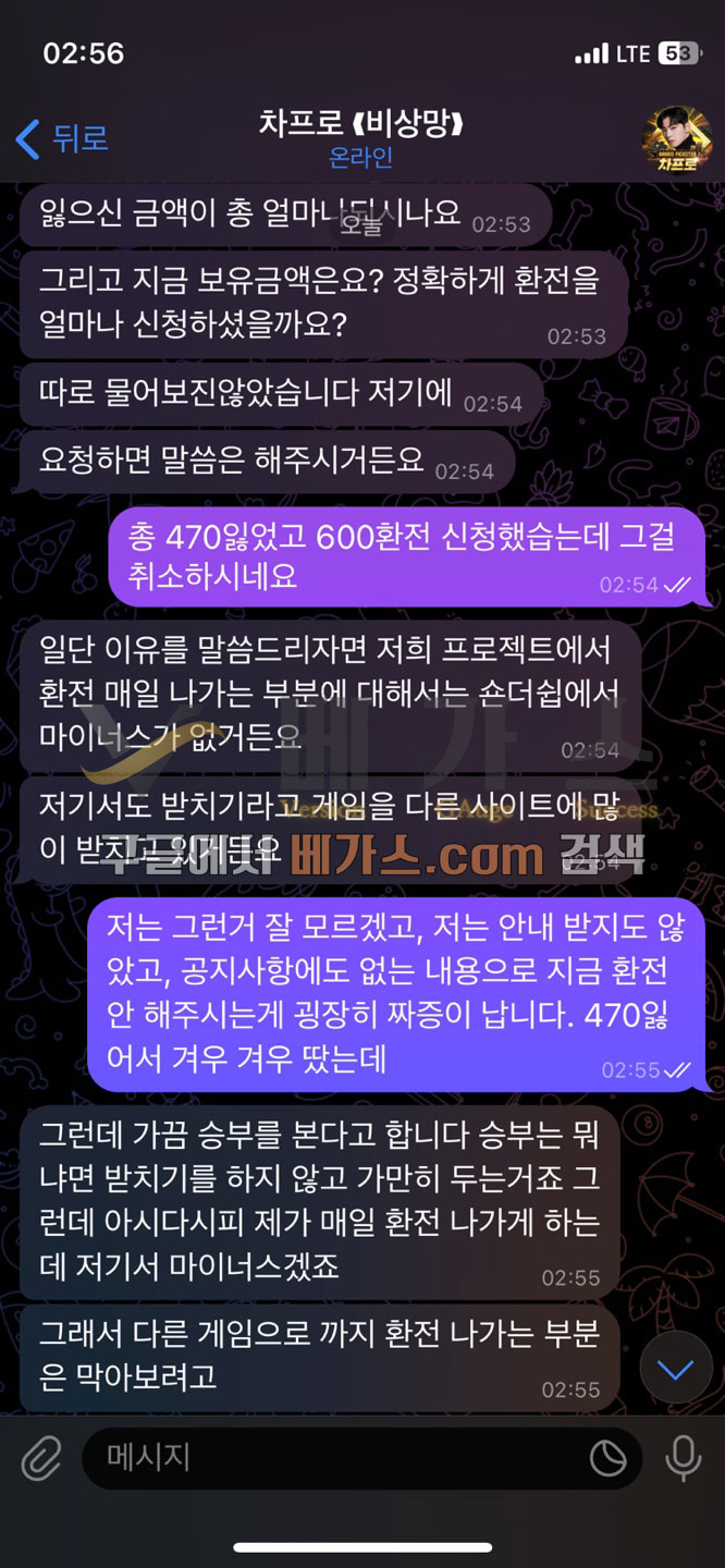 숀더쉽 먹튀사건 피해자와 총판 차프로의 텔레그램 대화 내역 1 [먹튀검증 증거자료 10]