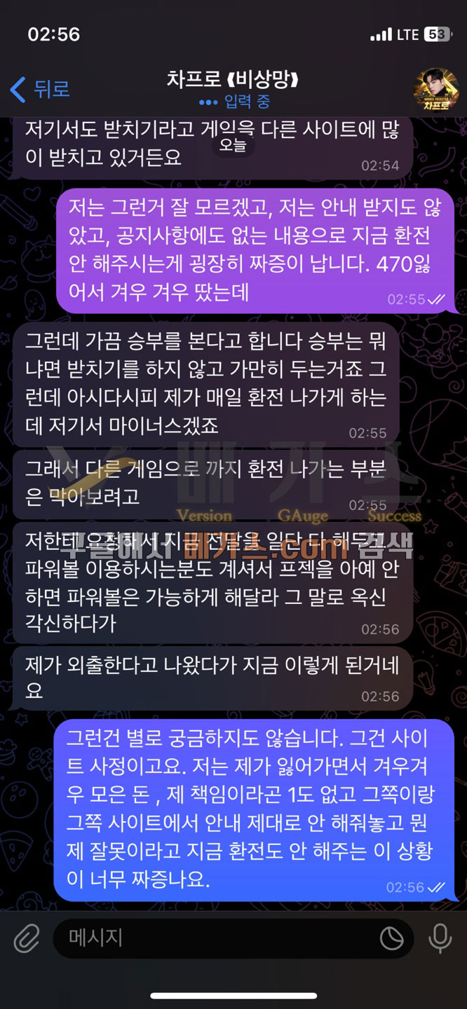 숀더쉽 먹튀사건 피해자와 총판 차프로의 텔레그램 대화 내역 2 [먹튀검증 증거자료 11]