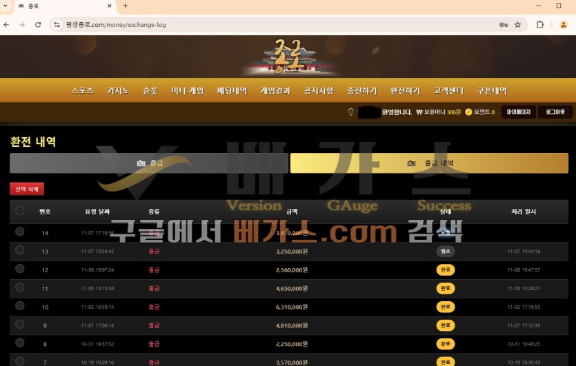 종로 먹튀사건 피해자의 환전 신청 내역 [먹튀검증 증거자료 1]