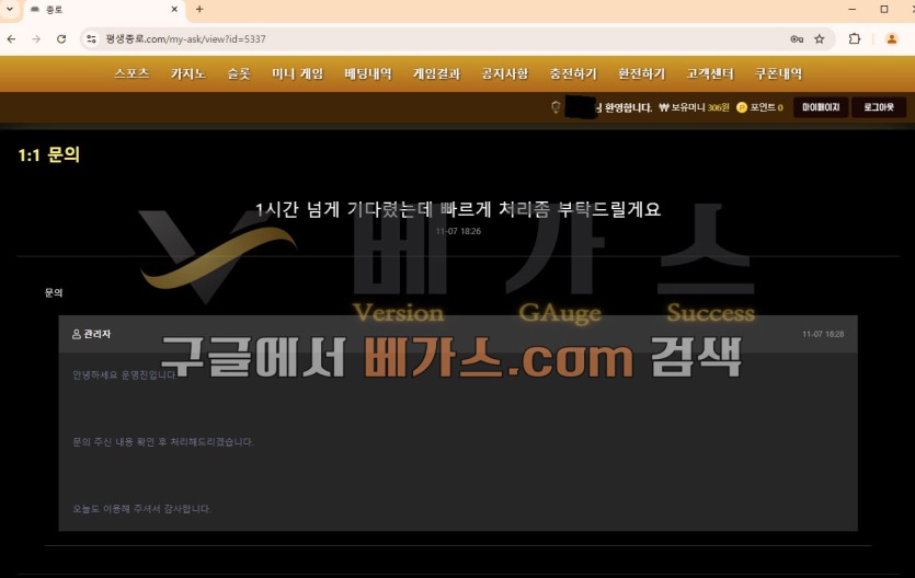 종로 먹튀사건 피해자와 관리자의 쪽지 대화 내용 [먹튀검증 증거자료 2]