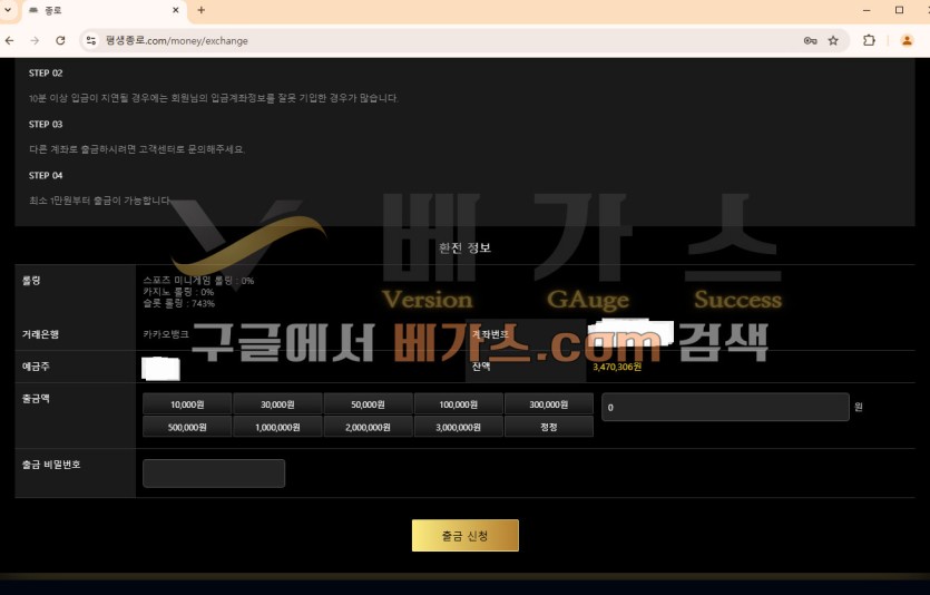 종로 먹튀사건 피해자의 슬롯 배팅 롤링 내역 [먹튀검증 증거자료 3]