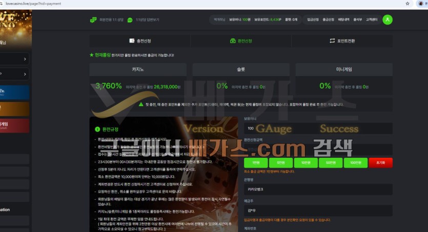 러브카지노 먹튀사건 피해자의 롤링 충족 내역 [먹튀검증 증거자료 3]