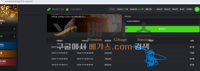 러브카지노 먹튀사건 피해자의 출금 신청 내역 [먹튀검증 증거자료 4]