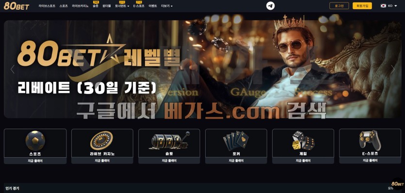 토토사이트 80벳 [80bet.com]