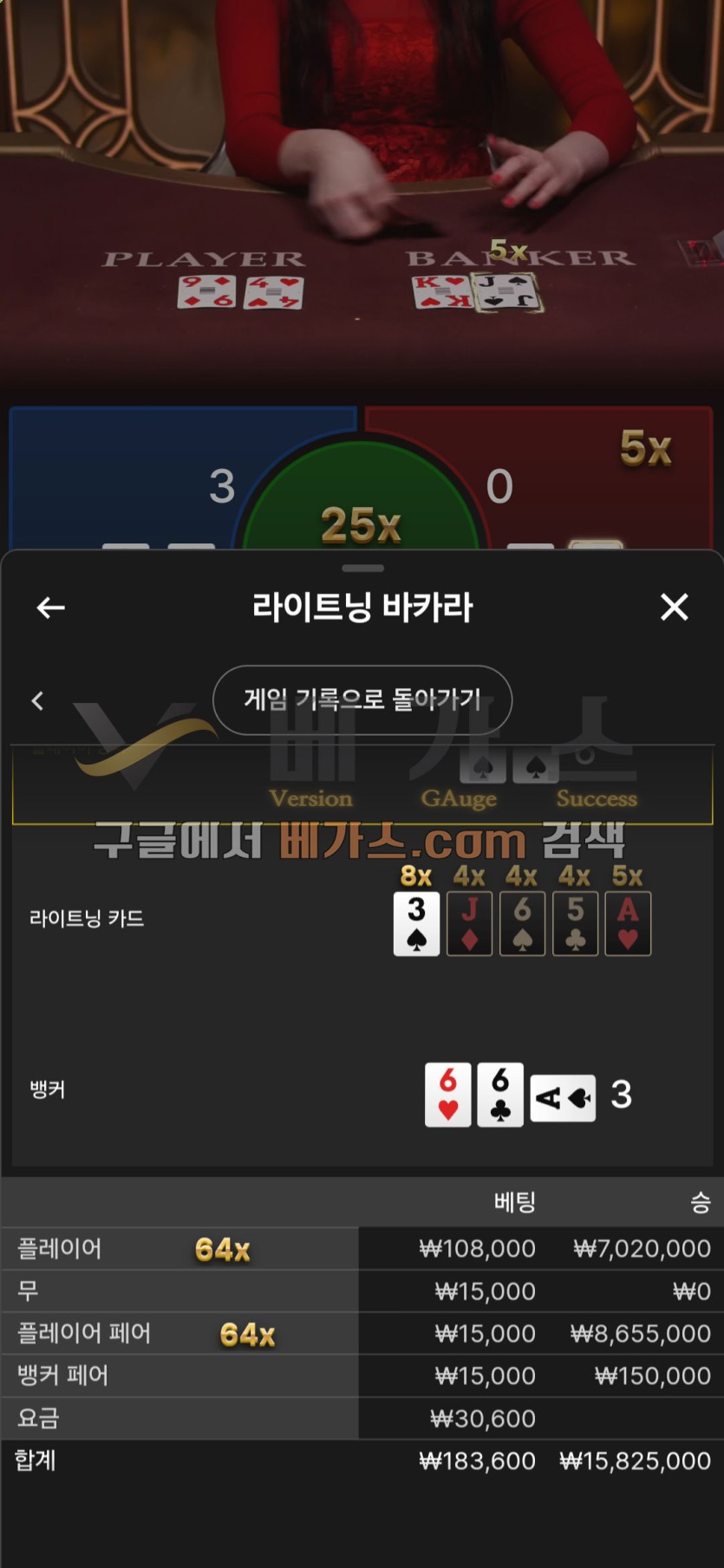 시티 먹튀사건 피해자의 라이트닝 바카라 당첨 내역 [먹튀검증 증거자료 1]