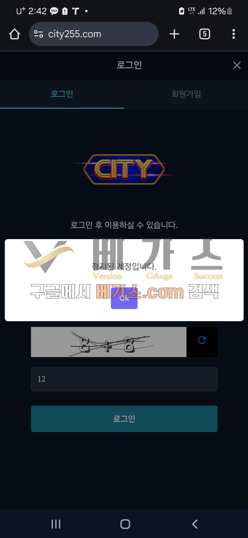 피해자의 로그인 아이디가 정지됨 [먹튀검증 증거자료 2]