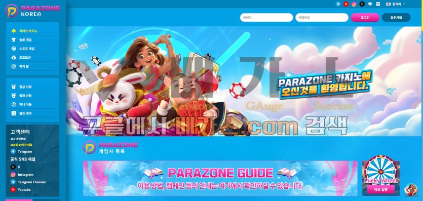 토토사이트 파라존코리아 [parazone-korea.com]