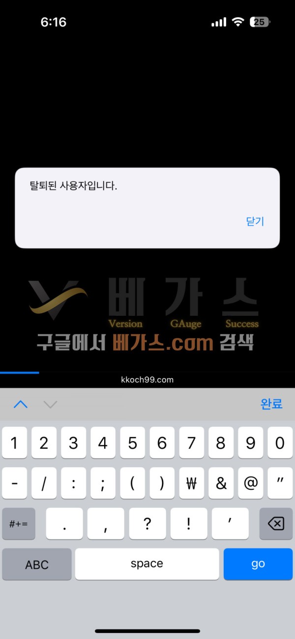 피해자의 아이디가 탈퇴 처리됨 [먹튀검증 증거자료 3]