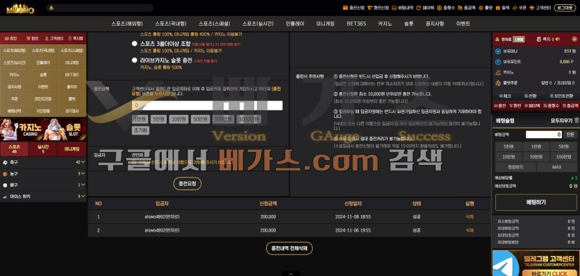 밀라노 먹튀사건 피해자의 충전 내역 [먹튀검증 증거자료 1]