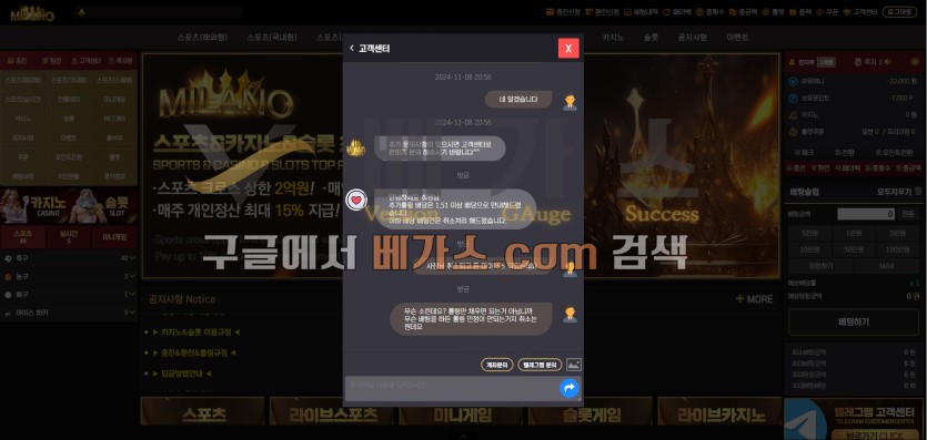 밀라노 먹튀사건 피해자와 관리자의 대화 내용 2 [먹튀검증 증거자료 5]