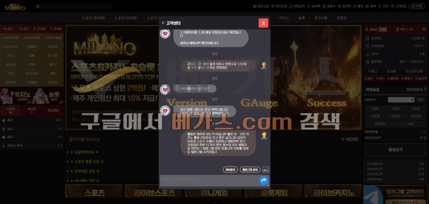 밀라노 먹튀사건 피해자와 관리자의 대화 내용 3 [먹튀검증 증거자료 6]