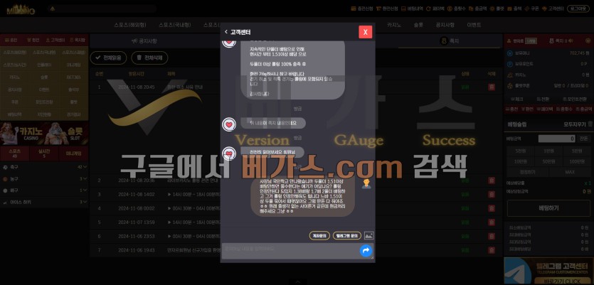 밀라노 먹튀사건 피해자와 관리자의 대화 내용 4 [먹튀검증 증거자료 7]