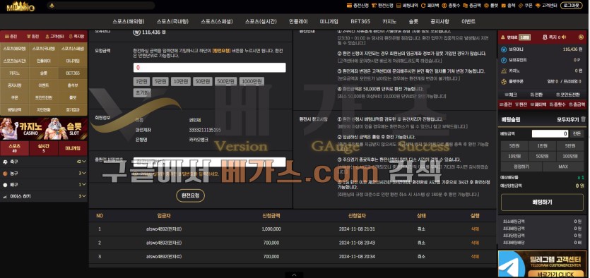 밀라노 먹튀사건 피해자의 출금 신청 내역 [먹튀검증 증거자료 8]