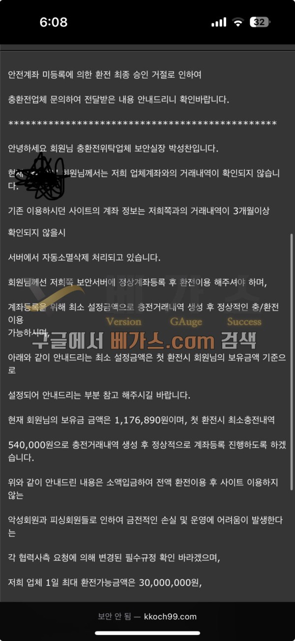 연꽃 먹튀사건 피해자와 관리자의 대화 내용 [먹튀검증 증거자료 2]