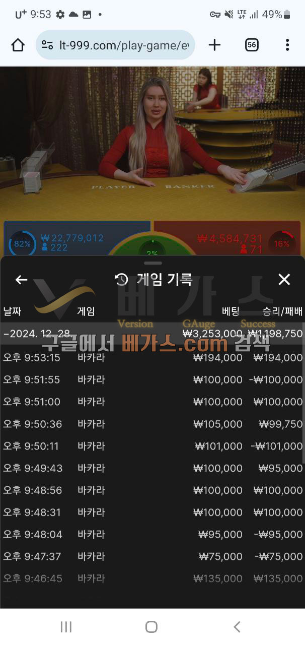 라틴 먹튀사건 피해자의 바카라 배팅 내역 [먹튀검증 증거자료 1]