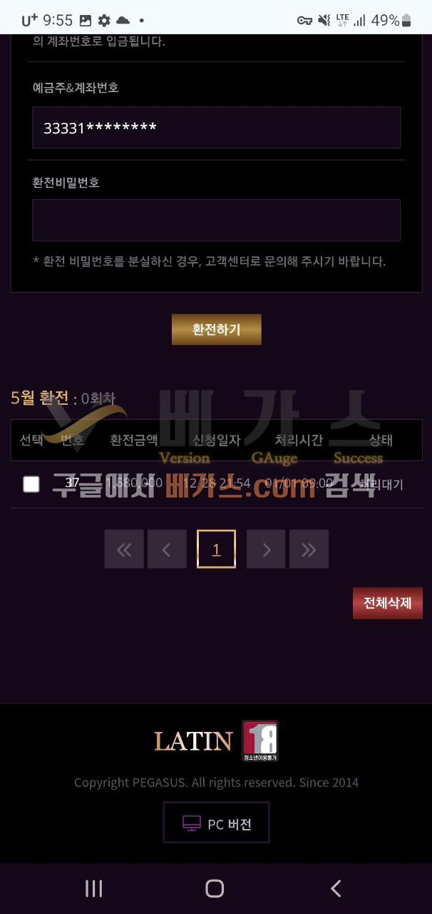 라틴 먹튀사건 피해자의 환전 신청 내역 [먹튀검증 증거자료 2]