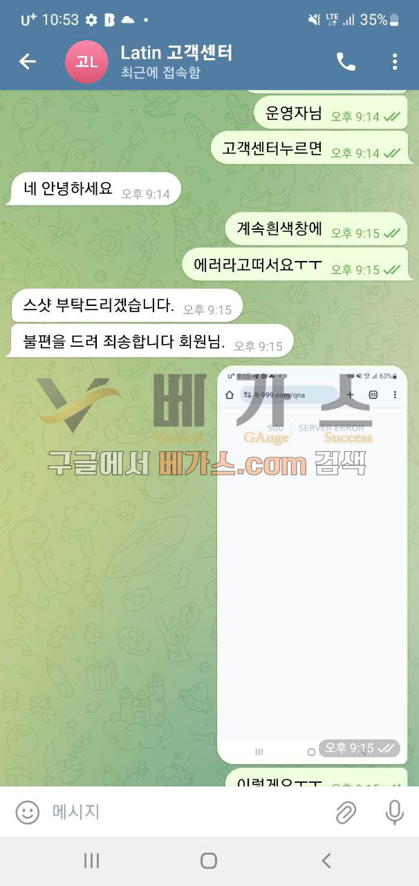 라틴 운영자와 피해자의 텔레그램 대화 내용 1 [먹튀검증 증거자료 3]