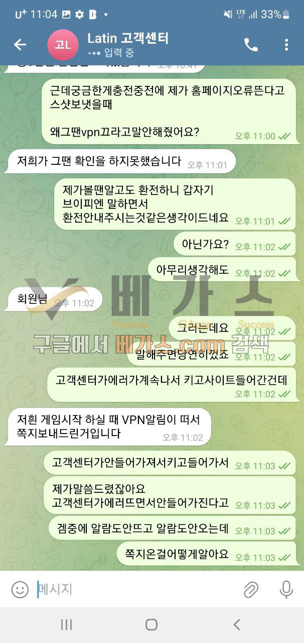 라틴 운영자와 피해자의 텔레그램 대화 내용 2 [먹튀검증 증거자료 4]