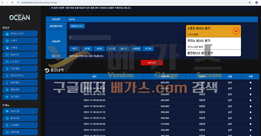 오션 먹튀사건 피해자의 충전 내역 [먹튀검증 증거자료 1]