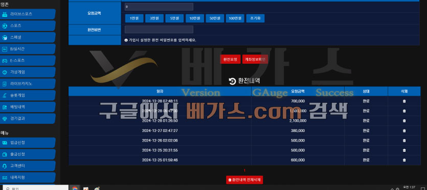 오션 먹튀사건 피해자의 환전 신청 내역 [먹튀검증 증거자료 2]