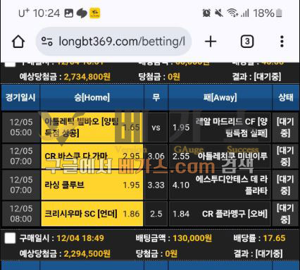 가을 먹튀사건 피해자의 스포츠토토 배팅 내역 [먹튀검증 증거자료 1]