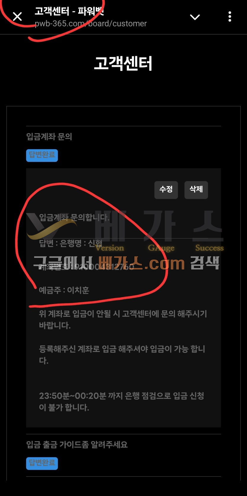 파워벳 입금계좌 [먹튀검증 증거자료 1]