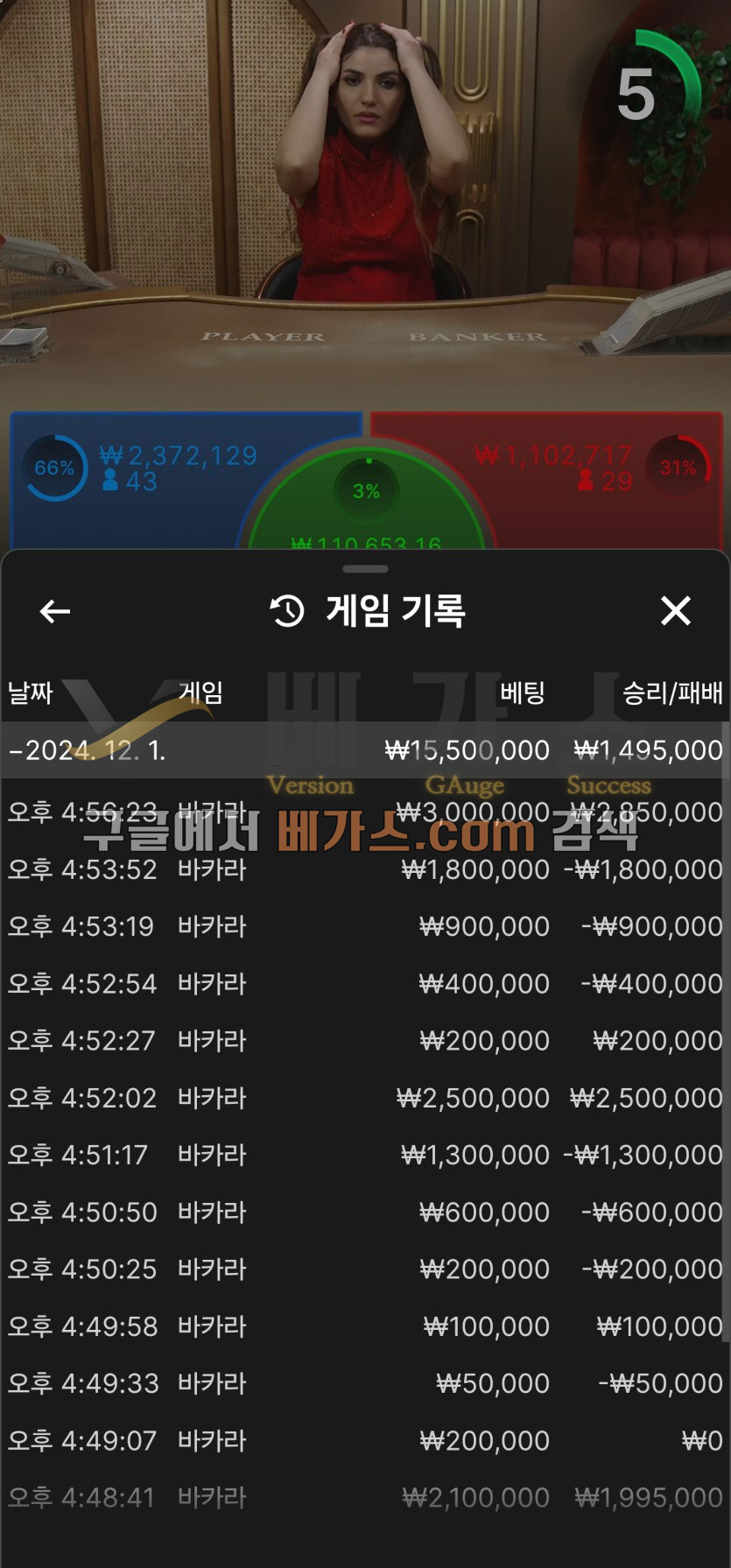 식스나인카지노 먹튀사건 피해자의 바카라 배팅 내역 [먹튀검증 증거자료 4]