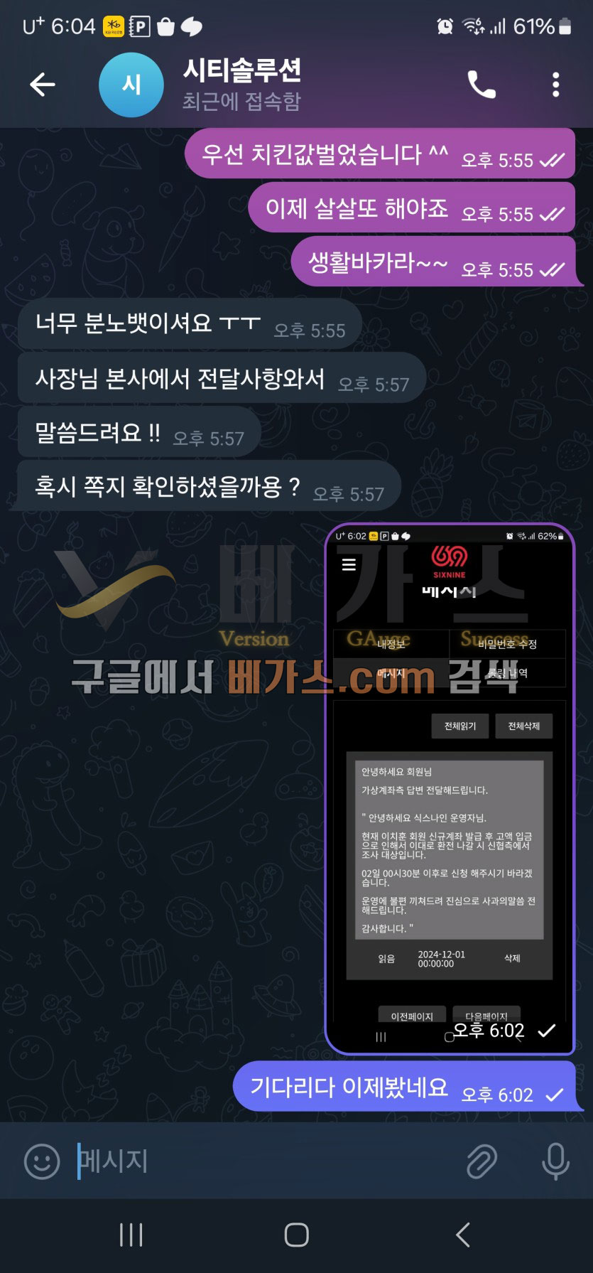 식스나인카지노 먹튀사건 피해자와 총판의 텔레그램 대화 내용 [먹튀검증 증거자료 5]