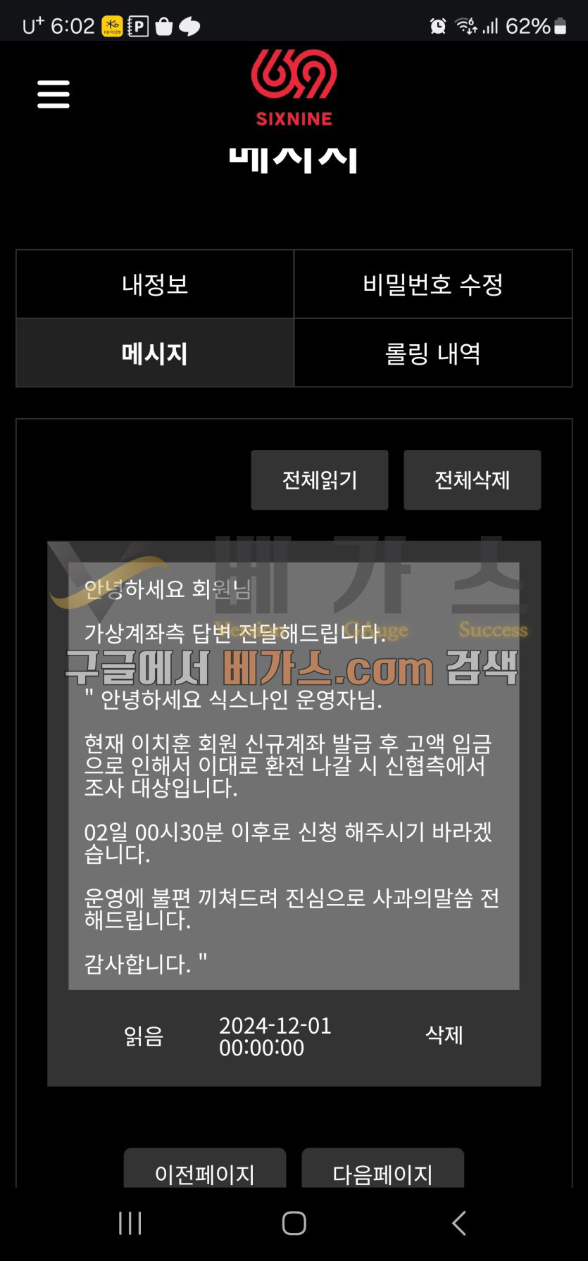 식스나인카지노 운영자의 쪽지 [먹튀검증 증거자료 6]